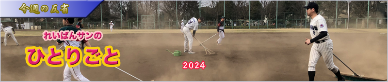 れいばんサンのひとりごと